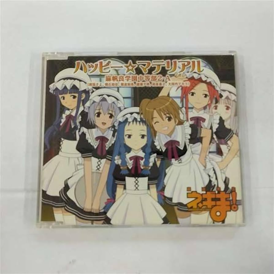 Amazon.co.jp: 魔法先生ネギま! 1月度OPテーマ ハッピー